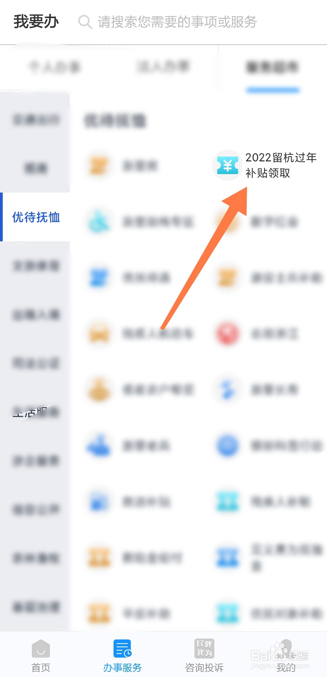 2022留杭过年补贴怎么领