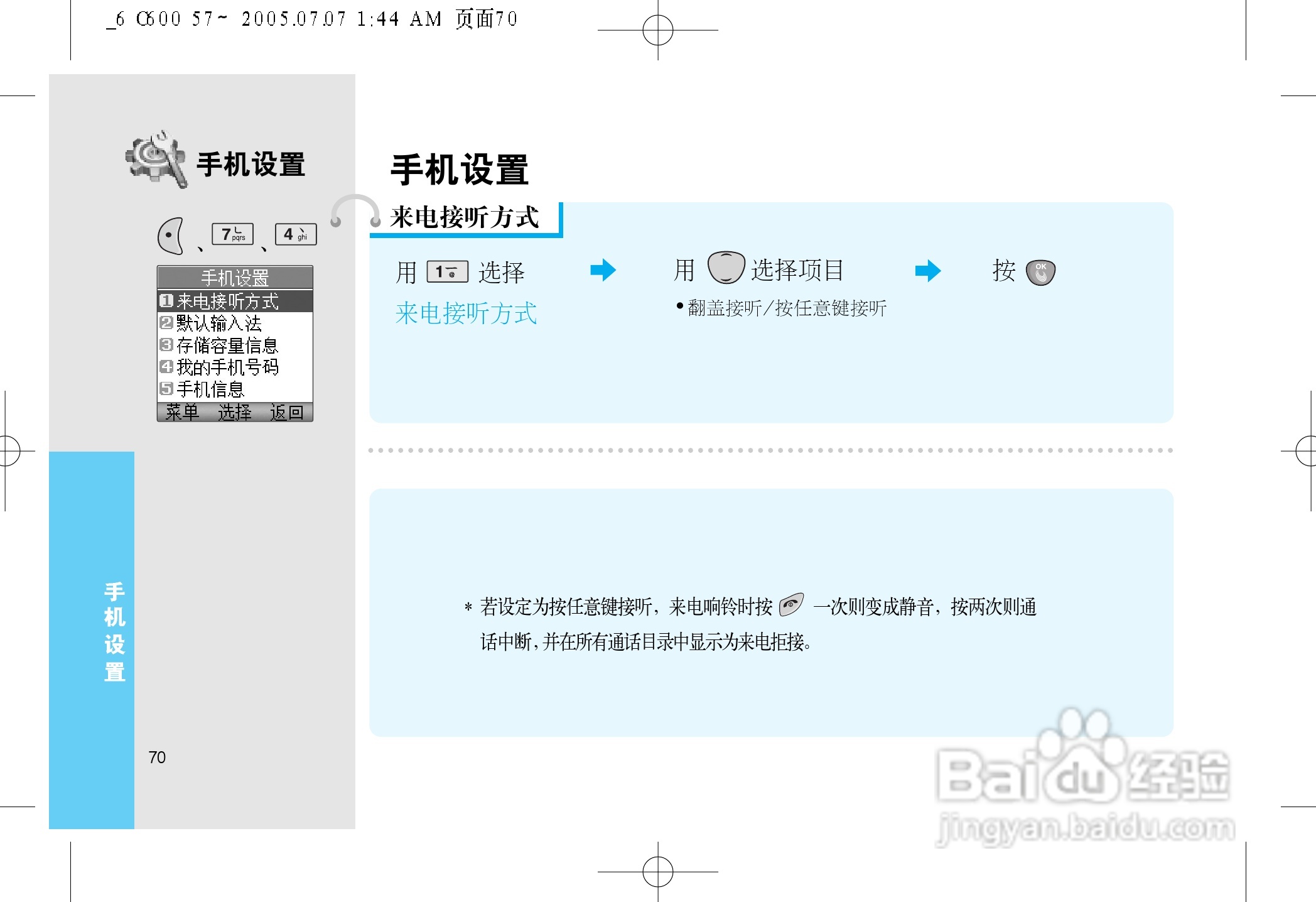 乐金手机LGC600C型使用说明书:[8]