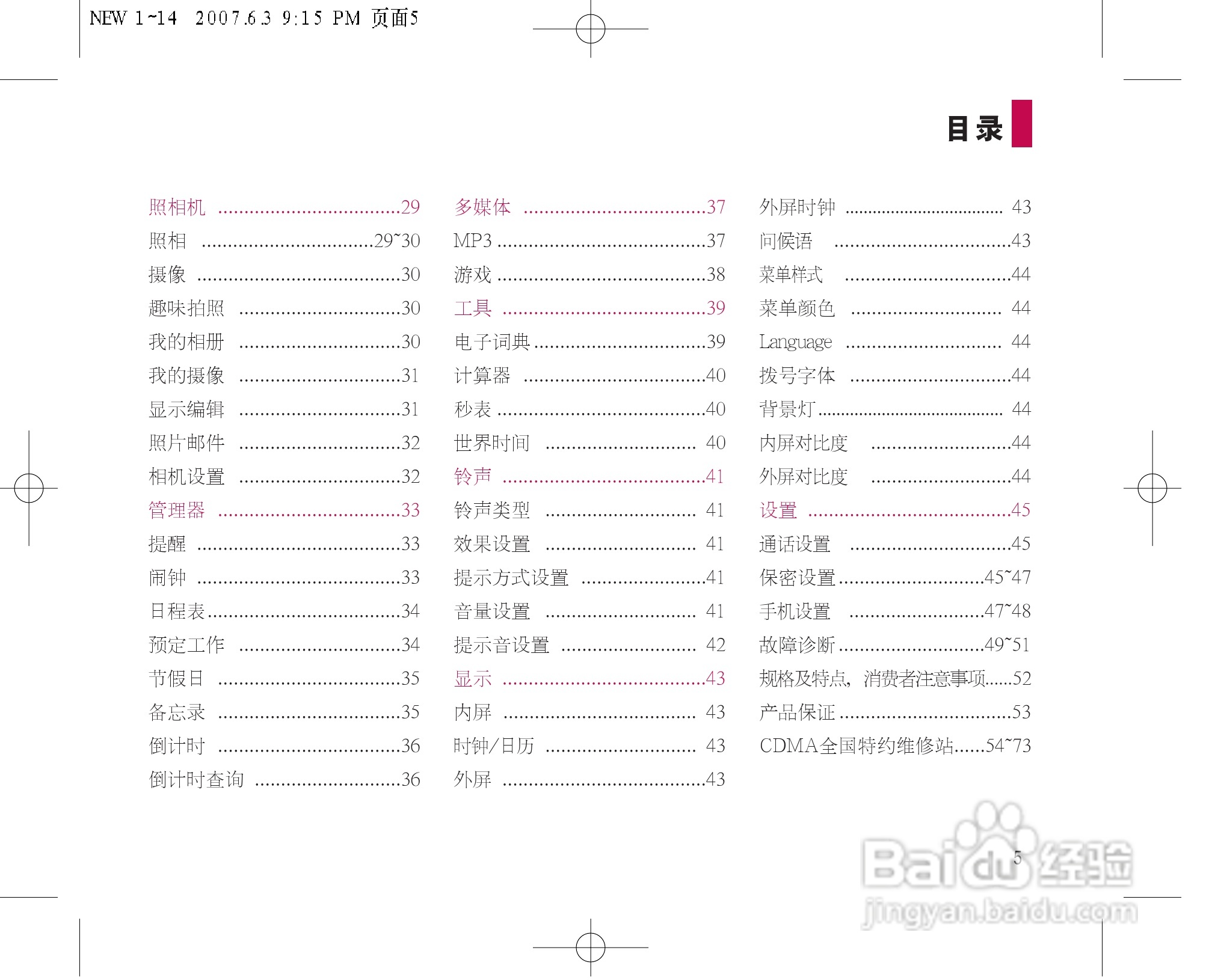 乐金手机LGC280型使用说明书:[1]