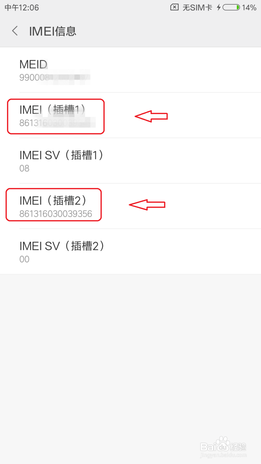 如何查看手机IMEI号 查看IMEI号