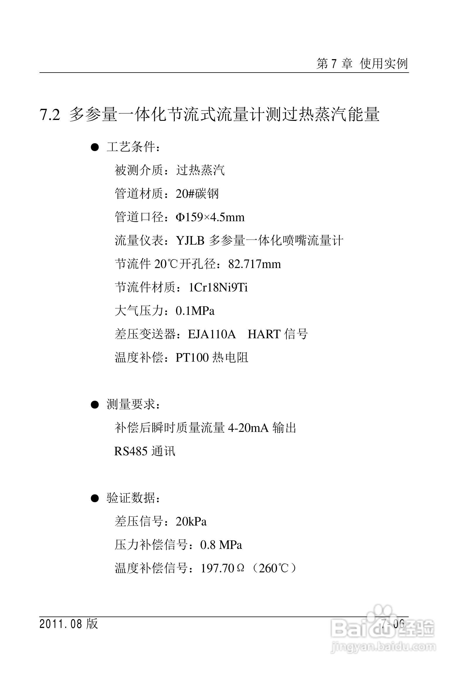 FC2000-IAD流量计算机使用说明书:[8]