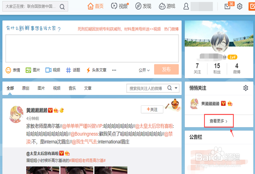 微博怎么设置悄悄关注、如何使用悄悄关注