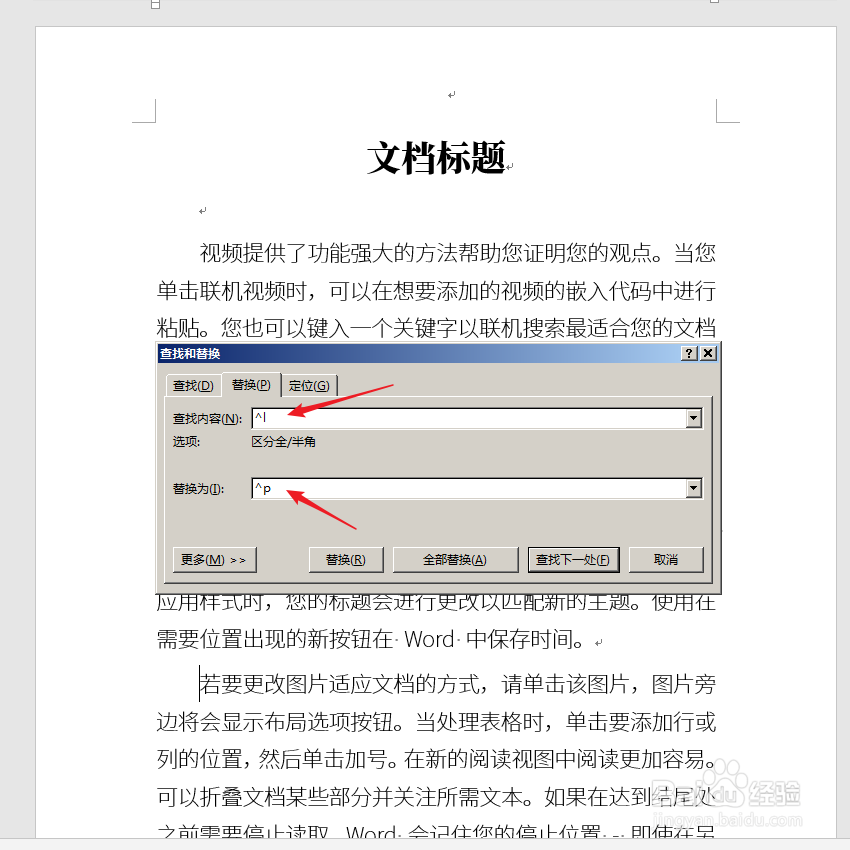 Word文档中的软回车和硬回车有什么区别？