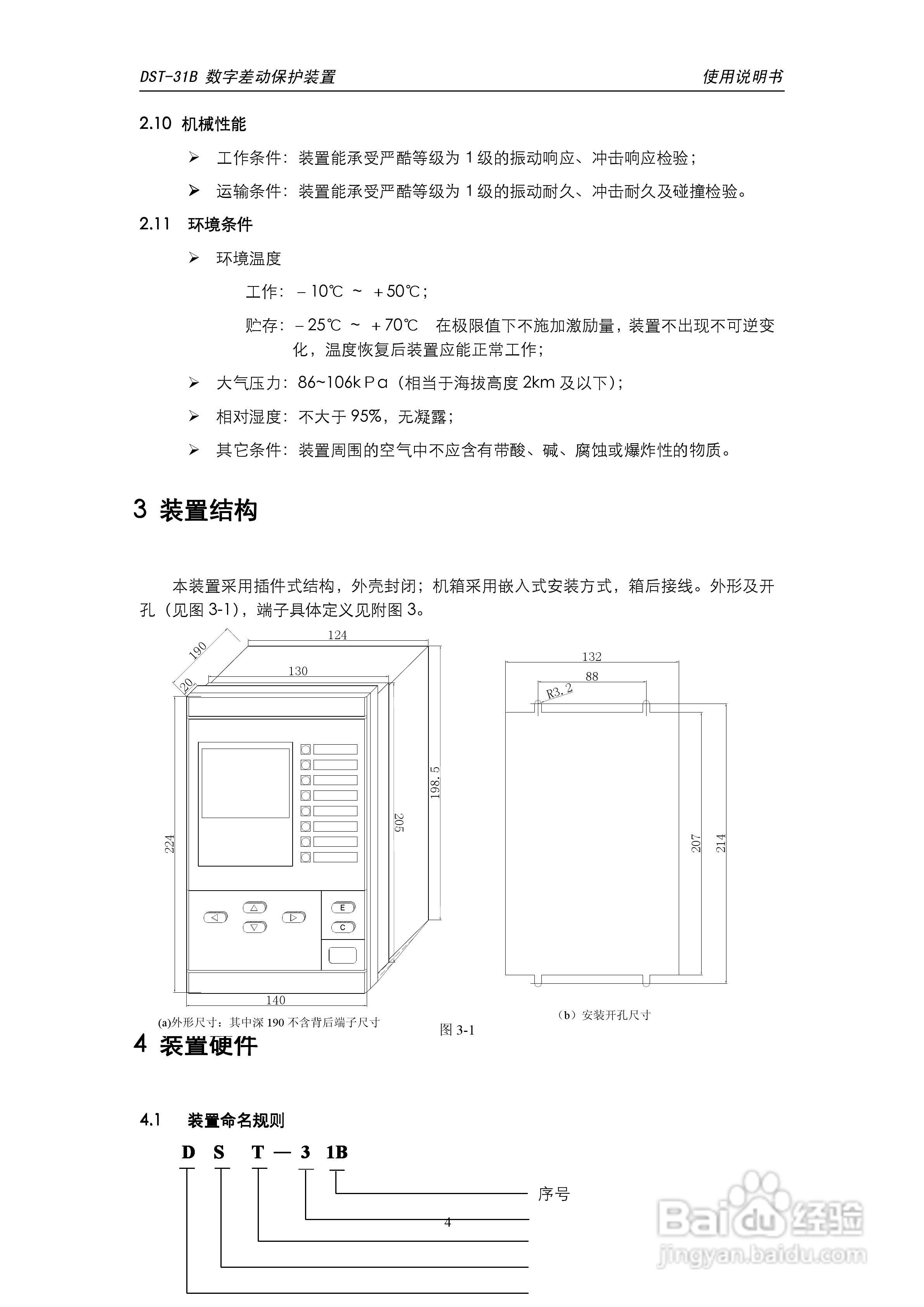天能DST-31B数字差动保护装置说明书:[1]