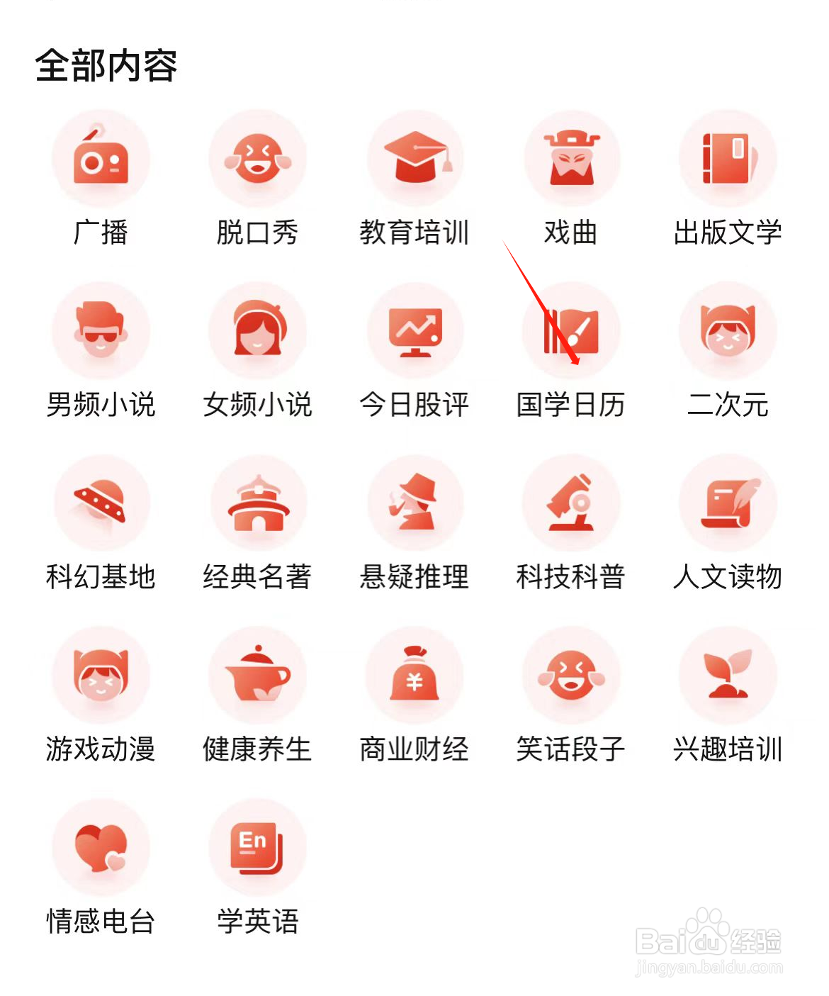 喜马拉雅如何查询国学日历