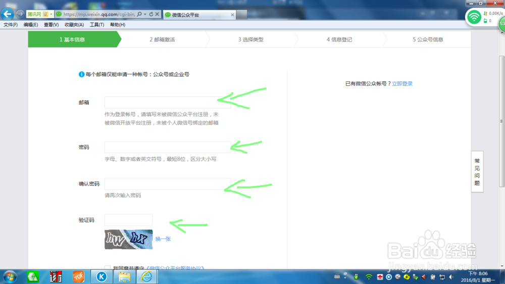 注册公众号之微信
