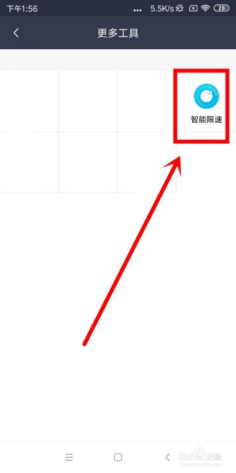 小米WiFi中怎么打开智能限速功能