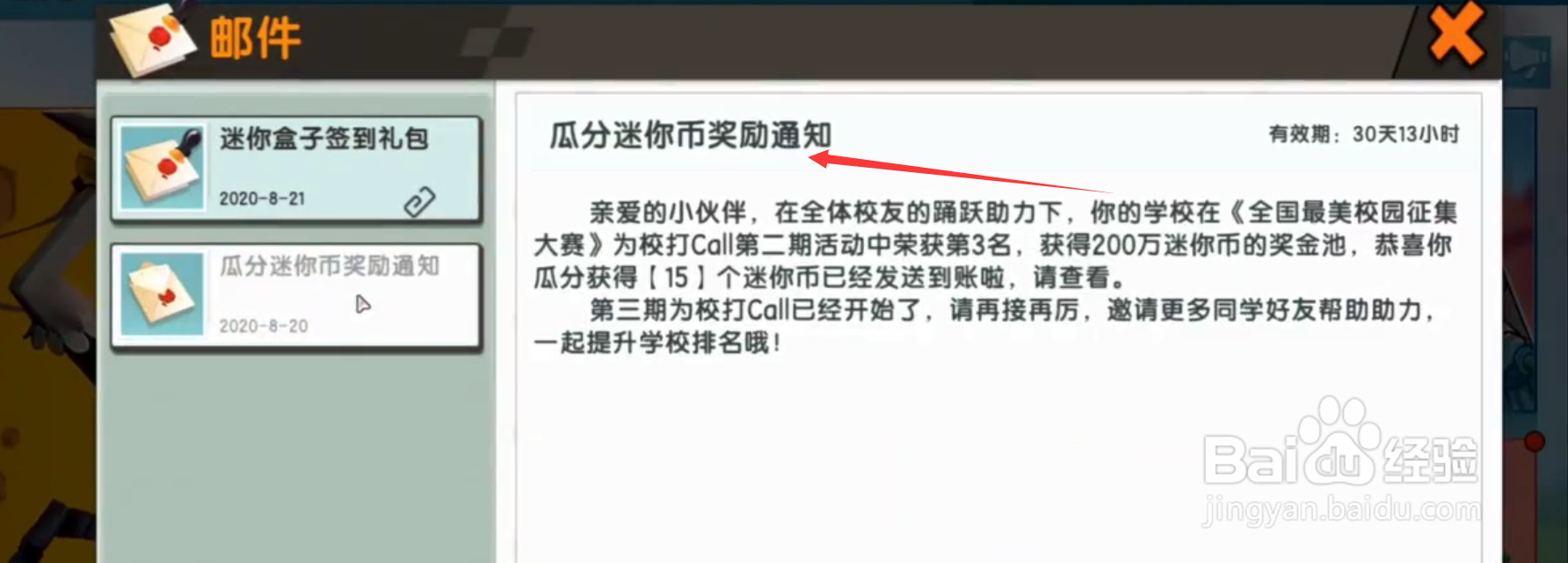 迷你世界怎么瓜分迷你币