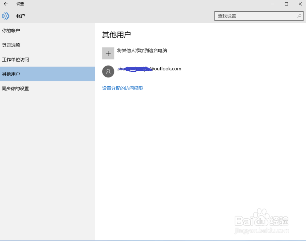 Windows 10怎样注册并登录微软账号