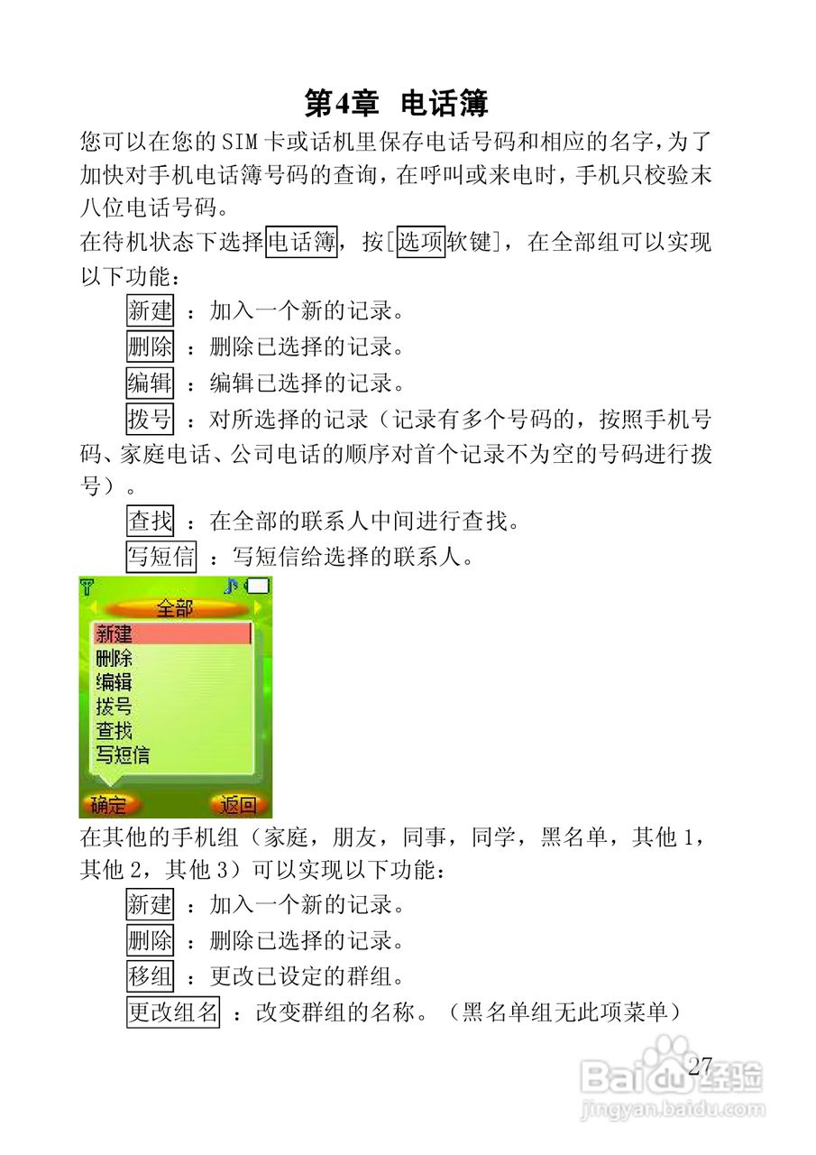 联想手机V658型使用说明书:[3]