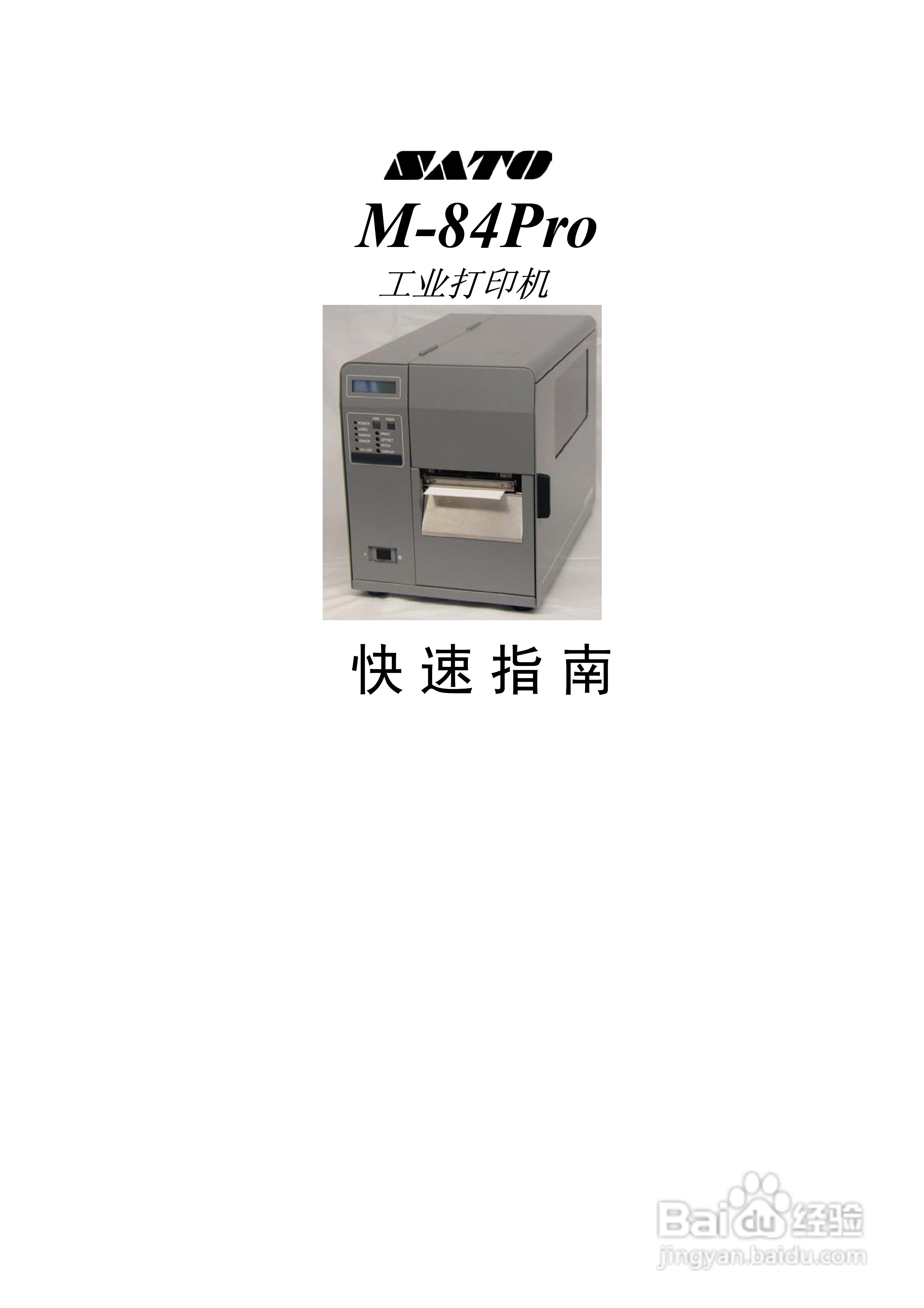 M-84Pro工业打印机说明书:[1]
