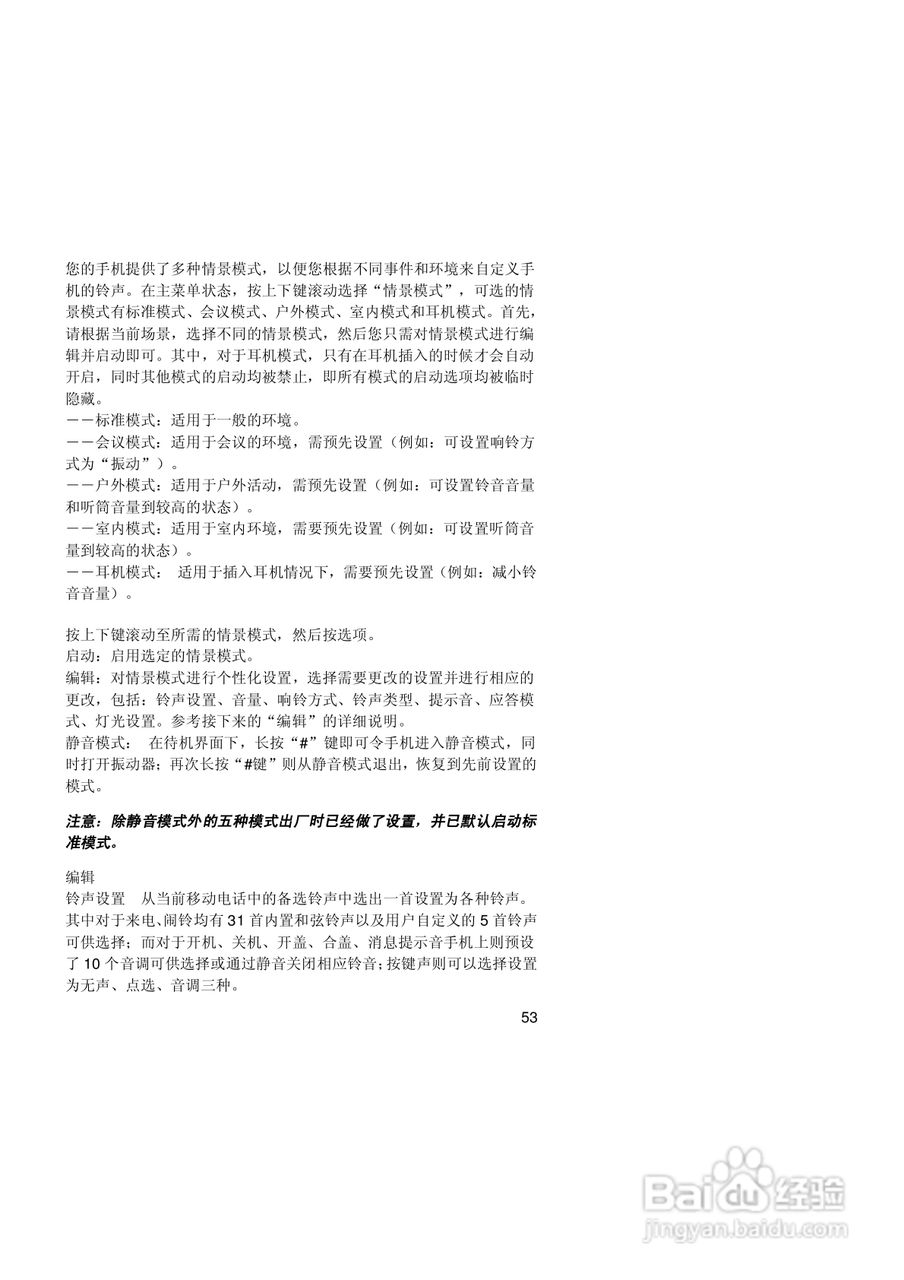 联想手机V520型使用说明书:[6]