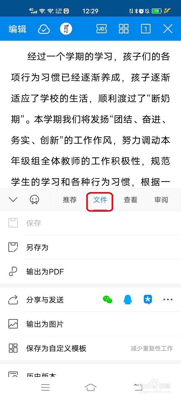 怎样使用手机WPSoffice将word文档输出为PDF文档