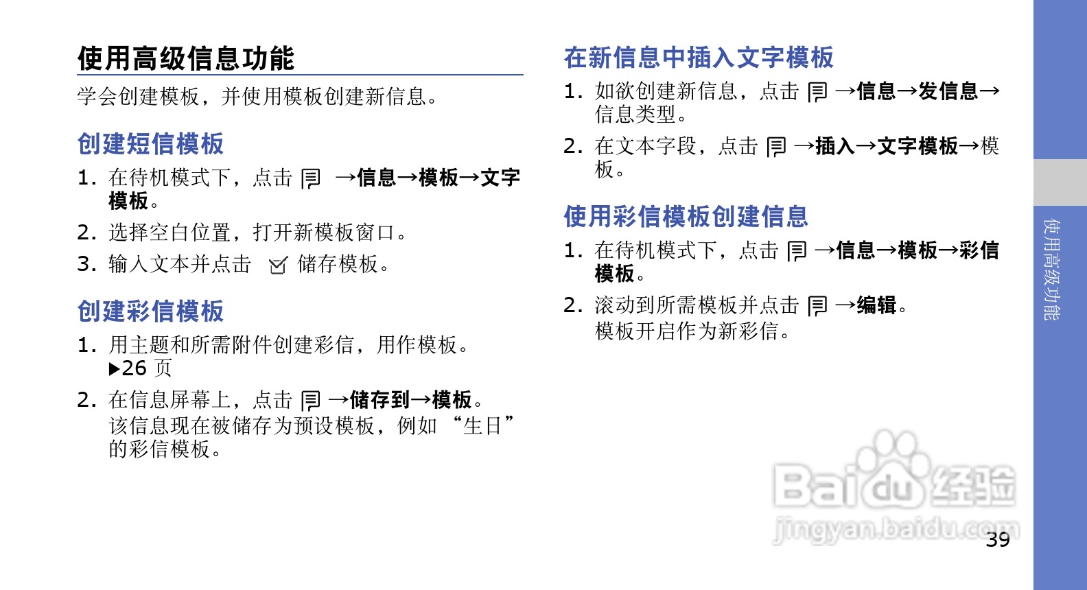 三星SGH-G618手机使用说明书:[5]