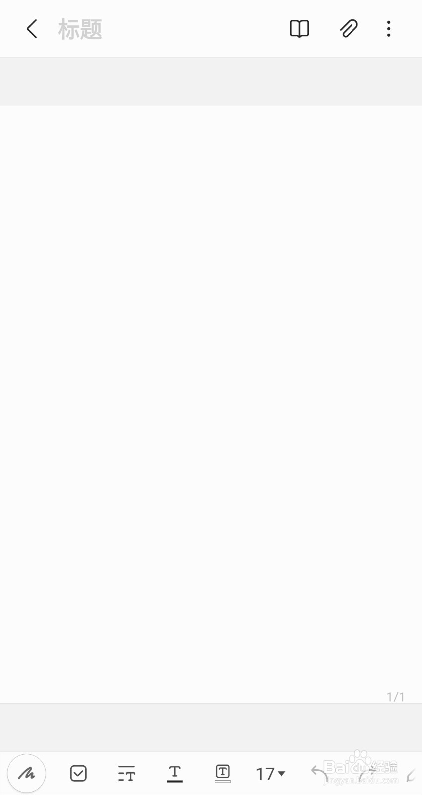 三星笔记怎么给内容打勾划线