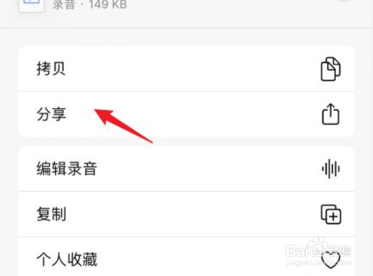 手机备忘录怎么添加音频