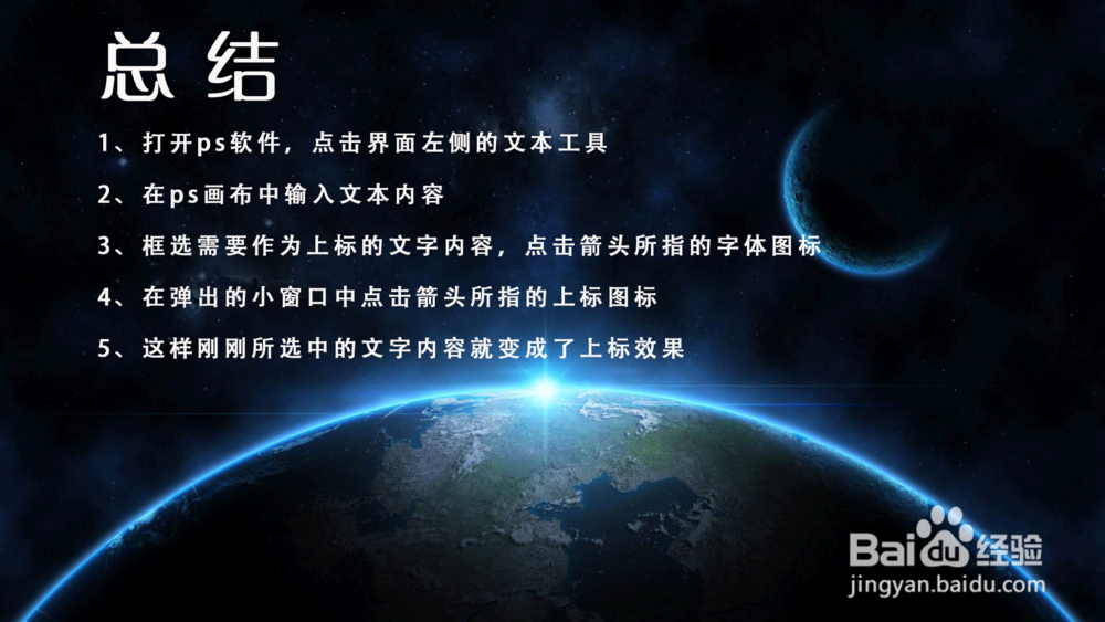 ps文字怎样添加上标?