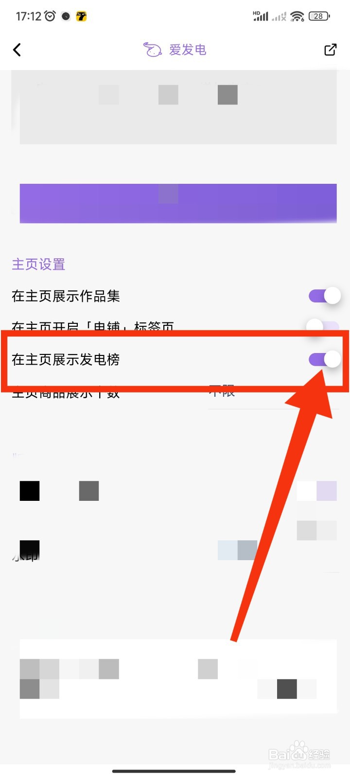 爱发电APP如何不在主页展示发电榜