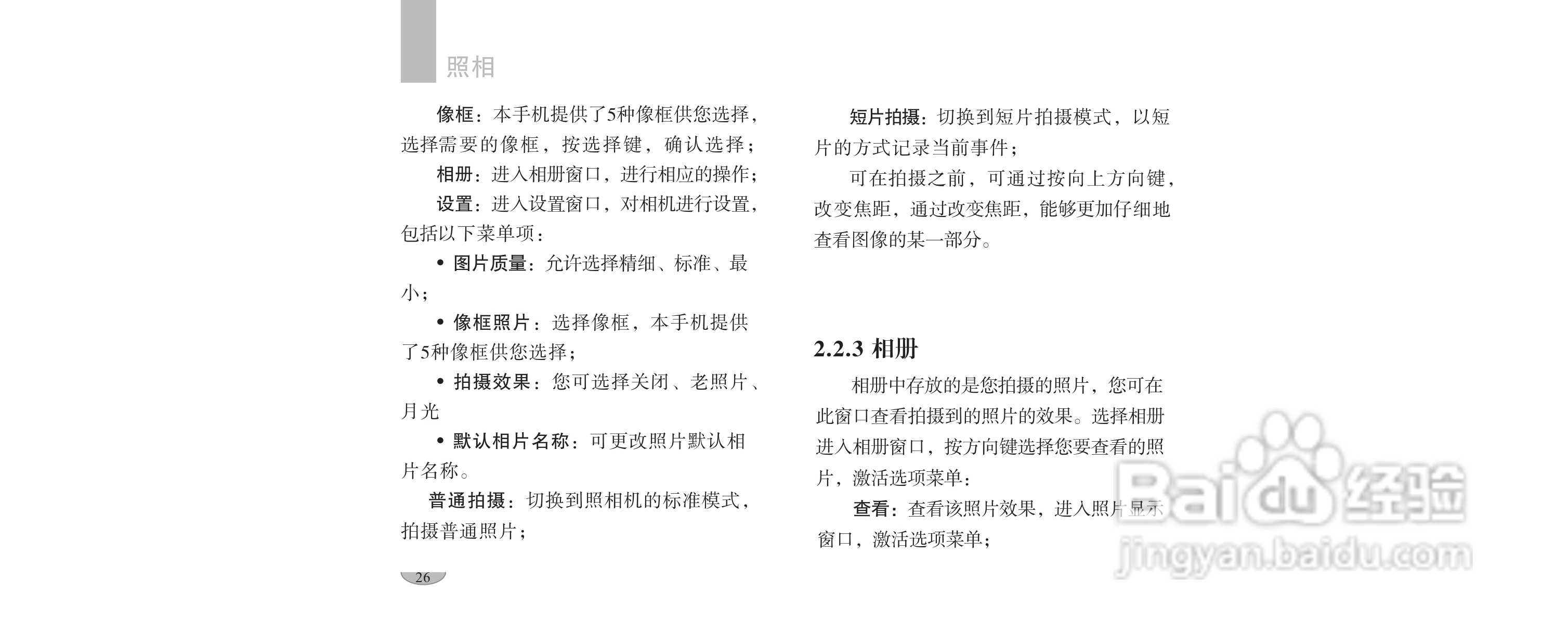 海尔手机F1100型使用说明书:[3]