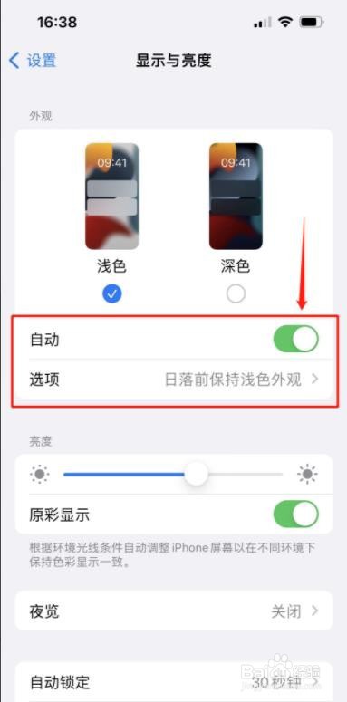 苹果手机背景变成黑色怎么调回来