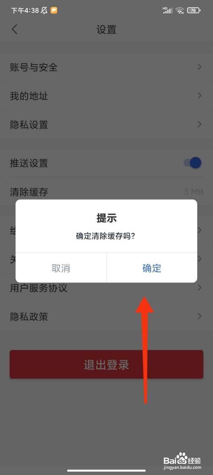 快题库如何清除缓存