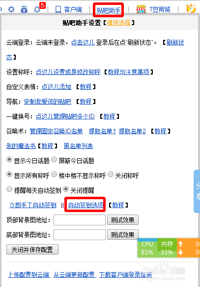 如何利用浏览器插件一键签到所有吧--含7级以下