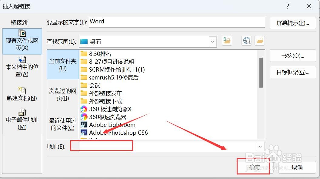 Word怎么样设置超链接
