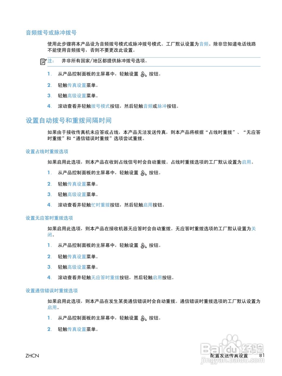 惠普LASERJET PRO 400 MFP M425一体机说明书:[10]