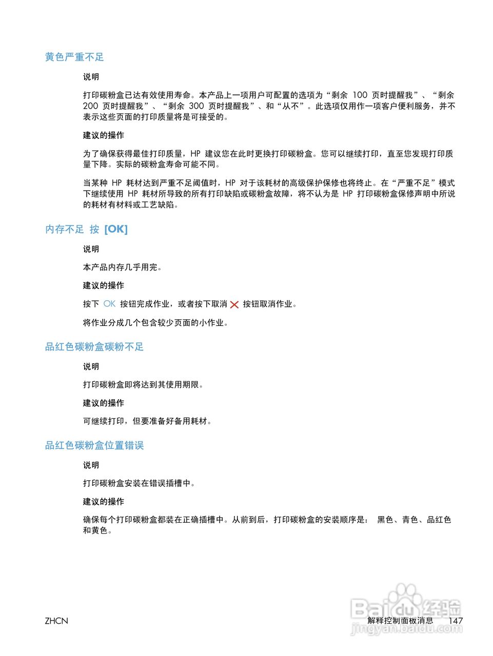 惠普LASERJET PRO 300 COLOR M351一体机说明书:[17]