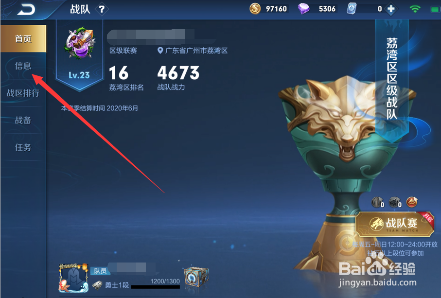 王者荣耀战队怎么修改申请条件