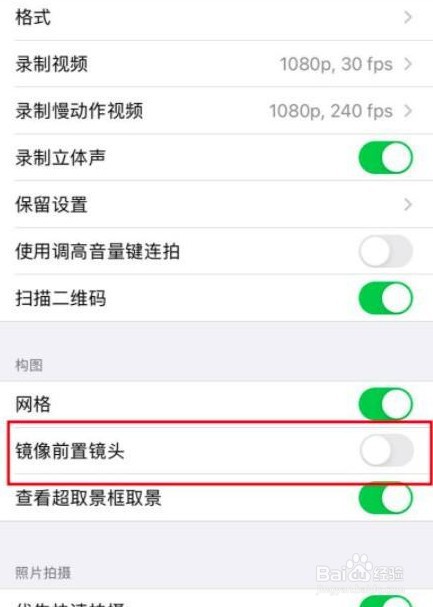 iPhone手机相机反转怎么关闭