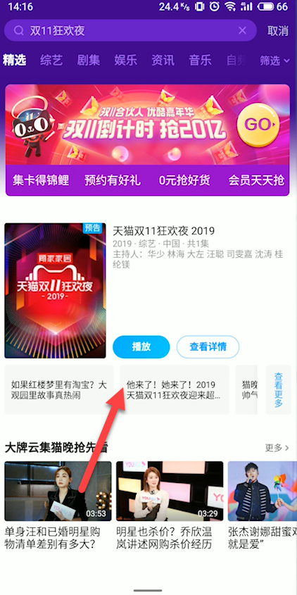 天猫双十一狂欢夜如何看直播