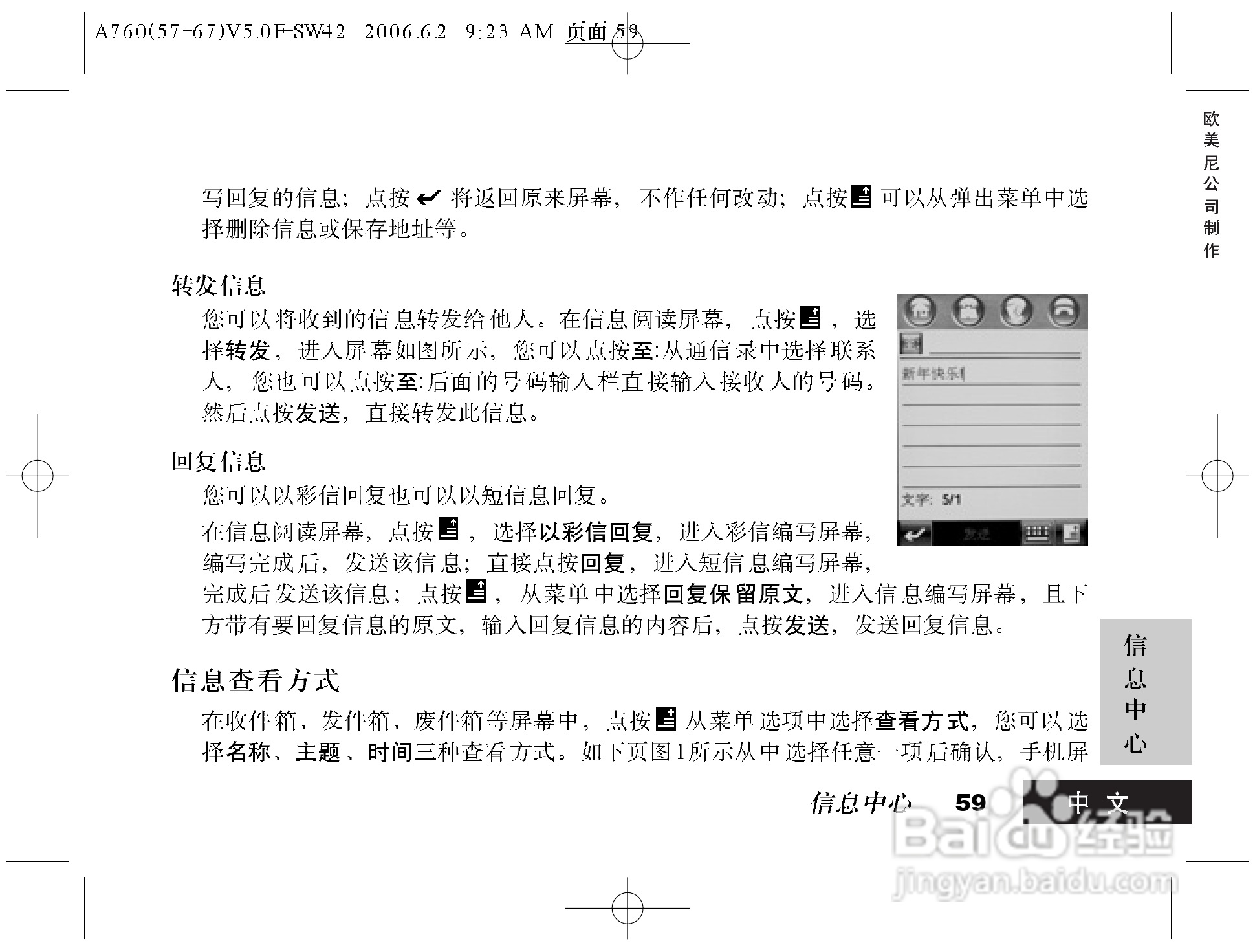 摩托罗拉A760手机使用说明书:[6]