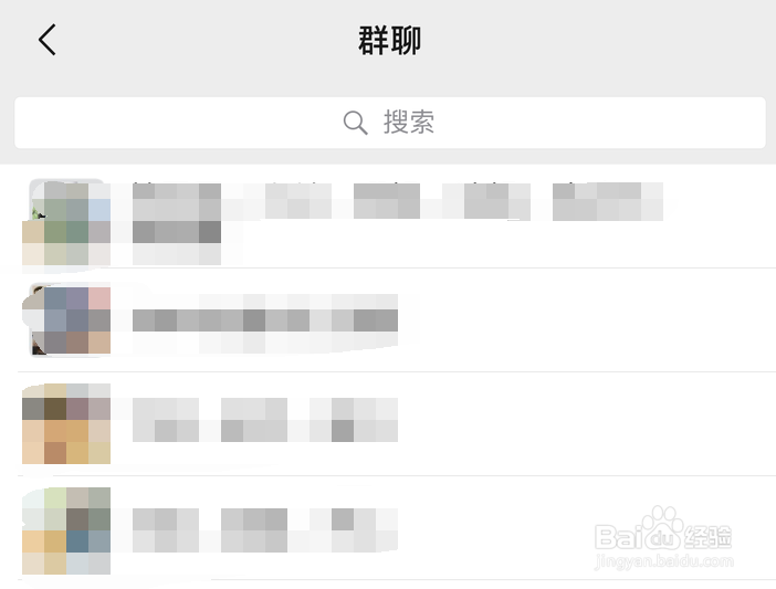 微信怎样快速找到群组或群聊?