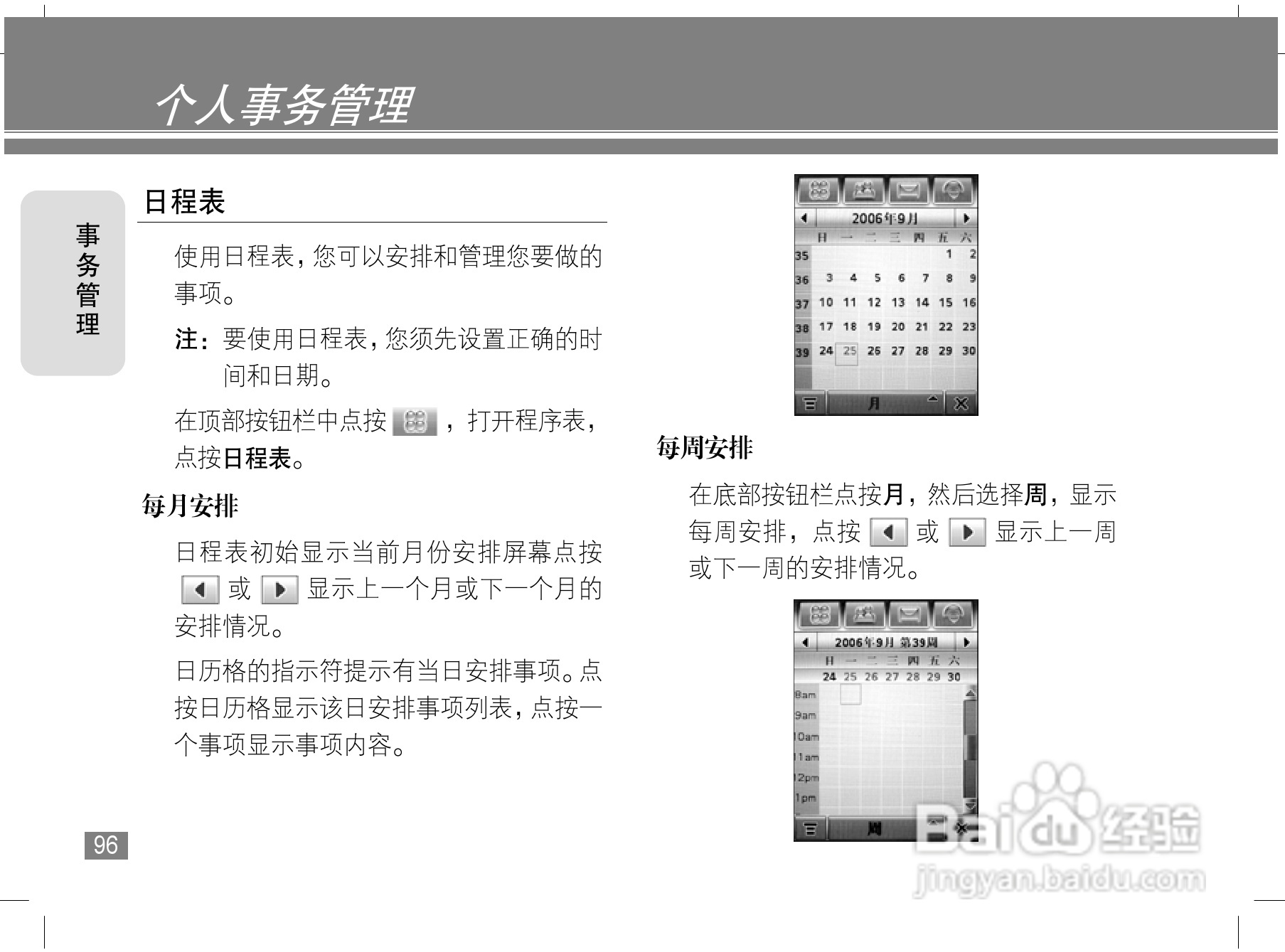 摩托罗拉A1200手机使用说明书:[10]