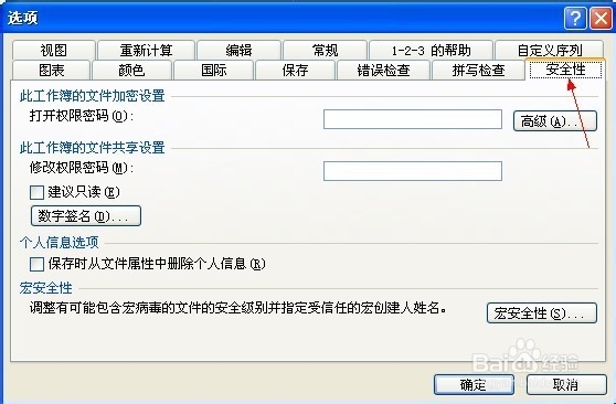 如何给Office办公软件加密