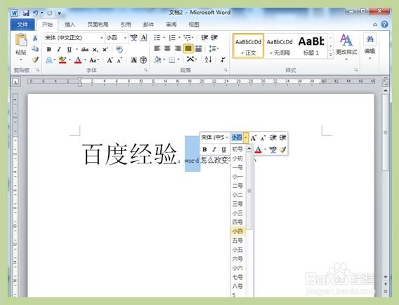 word怎么改变字体大小