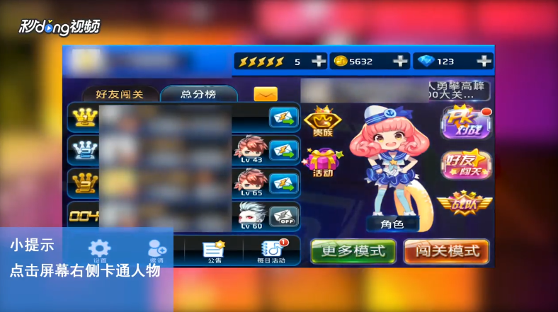 节奏大师如何升级角色