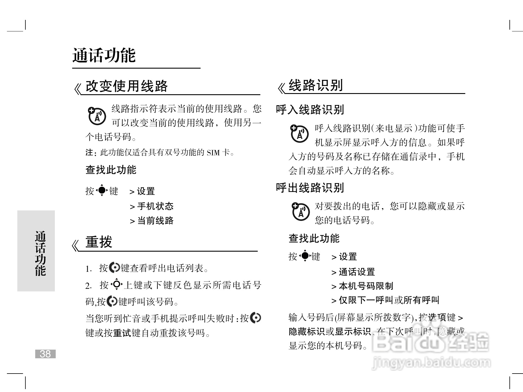 摩托罗拉W510手机使用说明书:[4]