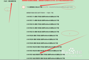小米8线刷教程官方