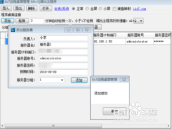 如何用管理工具批量管理服务器