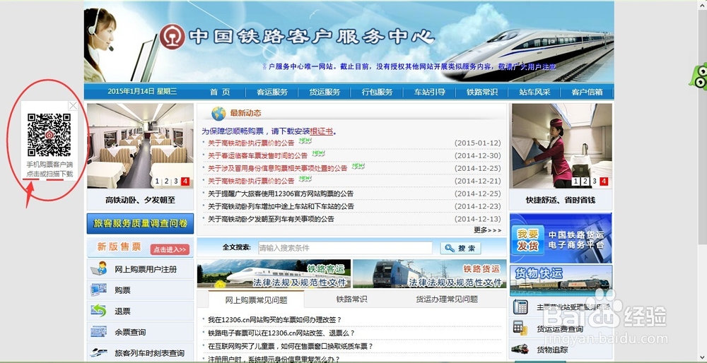 如何下载最新的12306手机购票软件