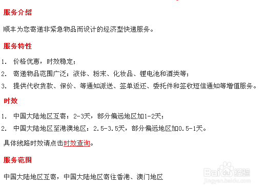 顺丰快递怎么收费