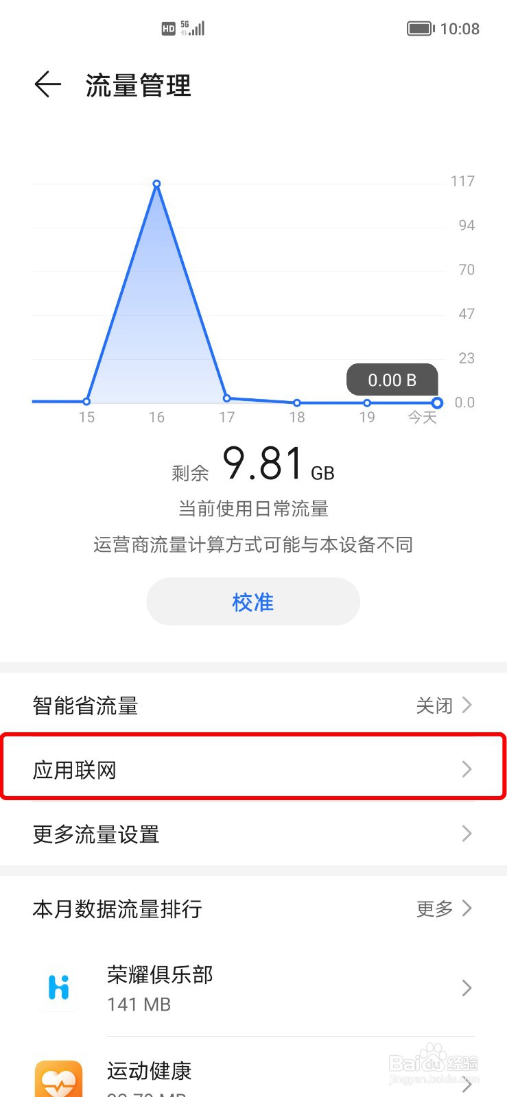 荣耀9X手机上网速度慢、网络卡顿延迟怎么办?