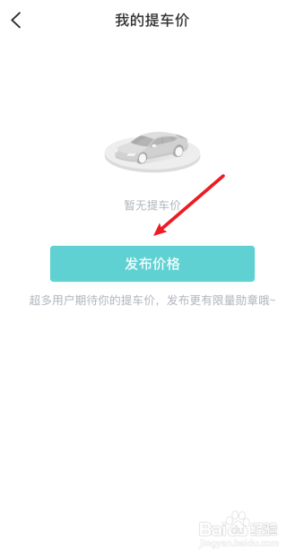 有驾怎么发布我的提车价