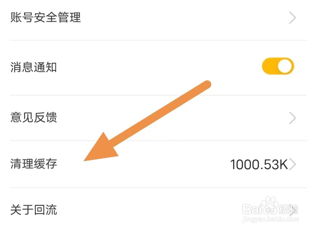 回流如何查看清理缓存