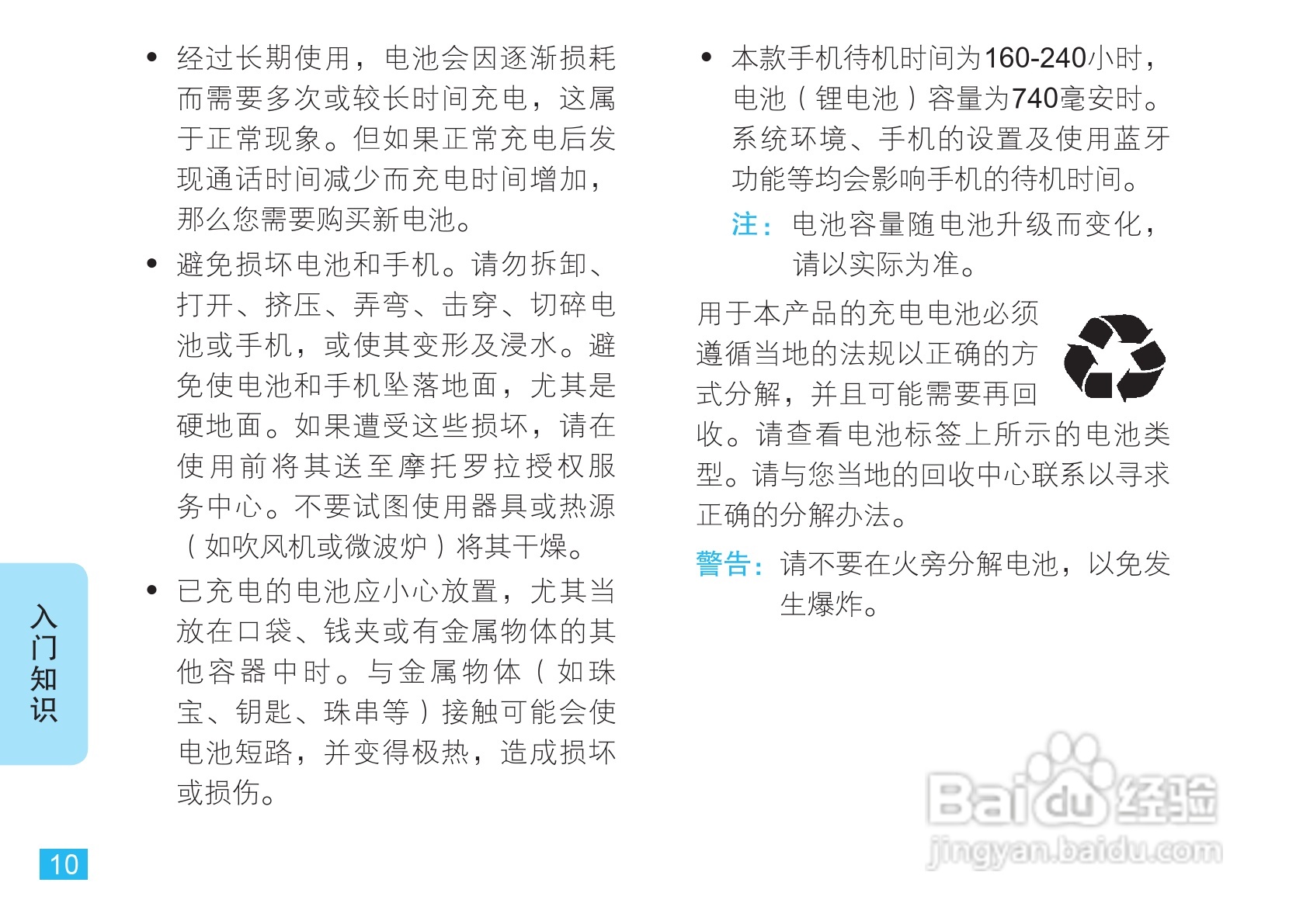摩托罗拉V8手机使用说明书:[2]