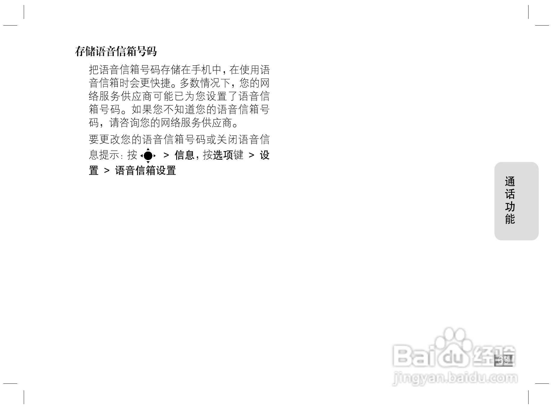 摩托罗拉Z3手机使用说明书:[7]