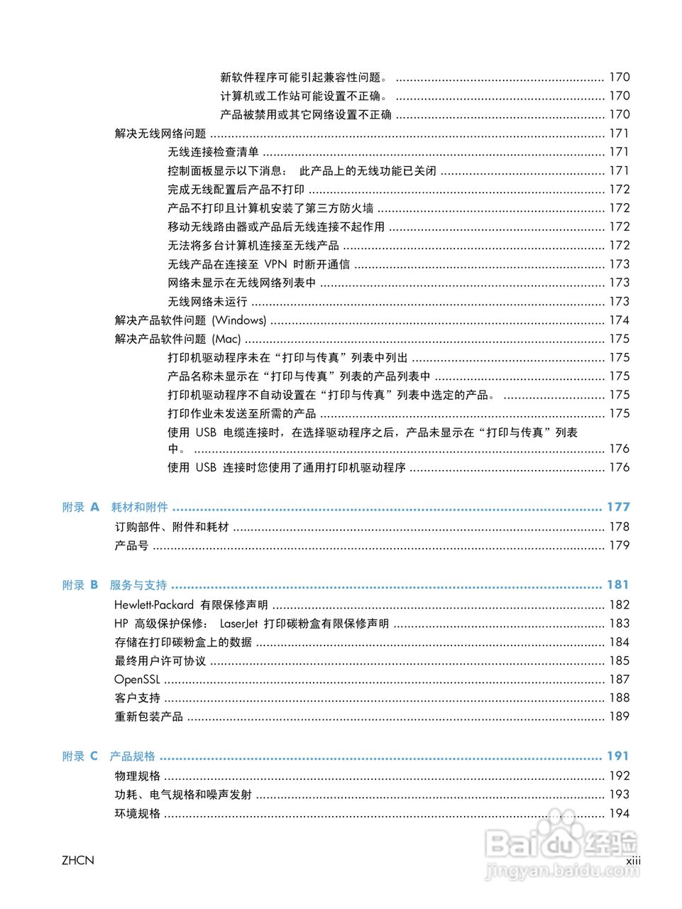 惠普 LASERJET PRO 400 COLOR一体机说明书:[2]