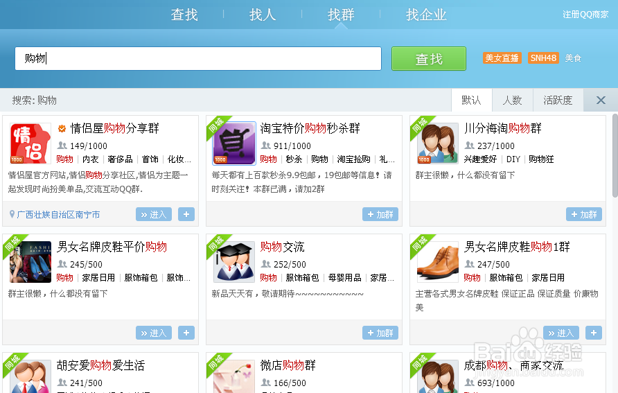 qq群怎么邀请陌生人加入？